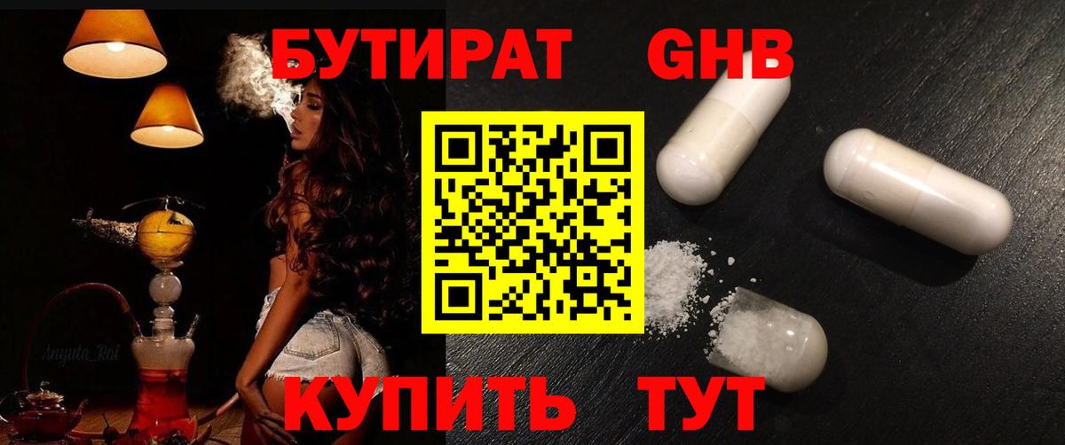 БУТИРАТ бутик Черкесск