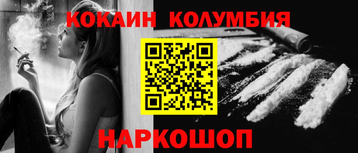 Кокаин Эквадор  Кокаин  Вход с VPN  Черкесск  COCAIN Колумбийский 