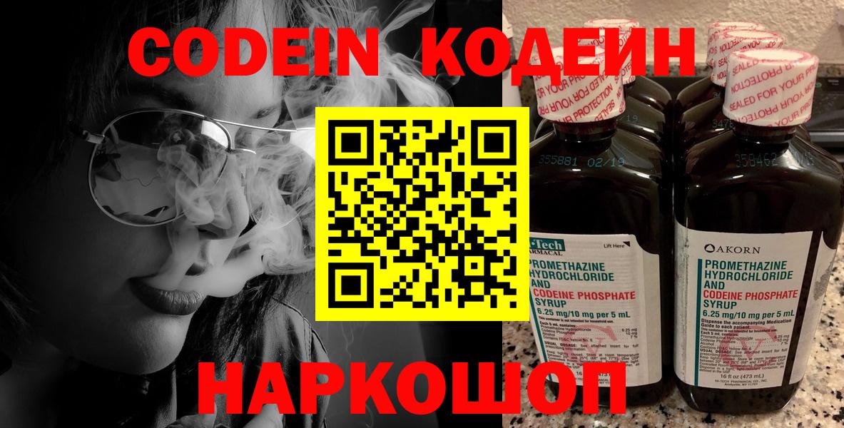Черкесск  Кодеин напиток Lean (лин)  Вход с VPN 