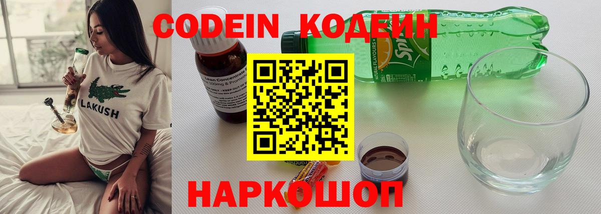 Кодеин Purple Drank Черкесск