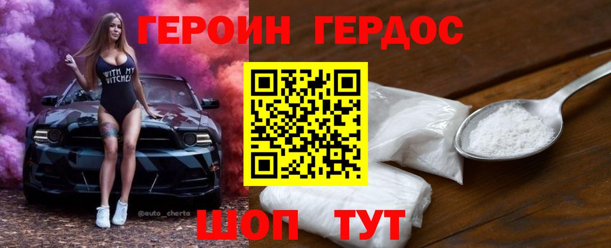 ГЕРОИН  Вход с VPN  Черкесск  Героин Афган 