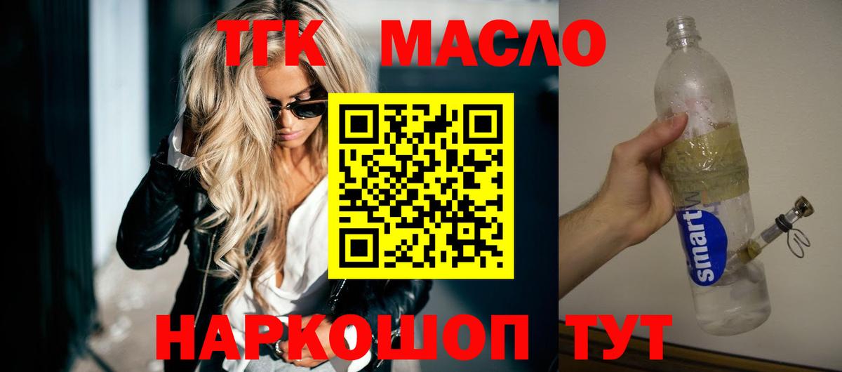 Черкесск  ТГК THC oil  Вход с VPN 